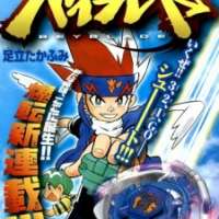   Metal Fight Beyblade <small>Story & Art</small> 